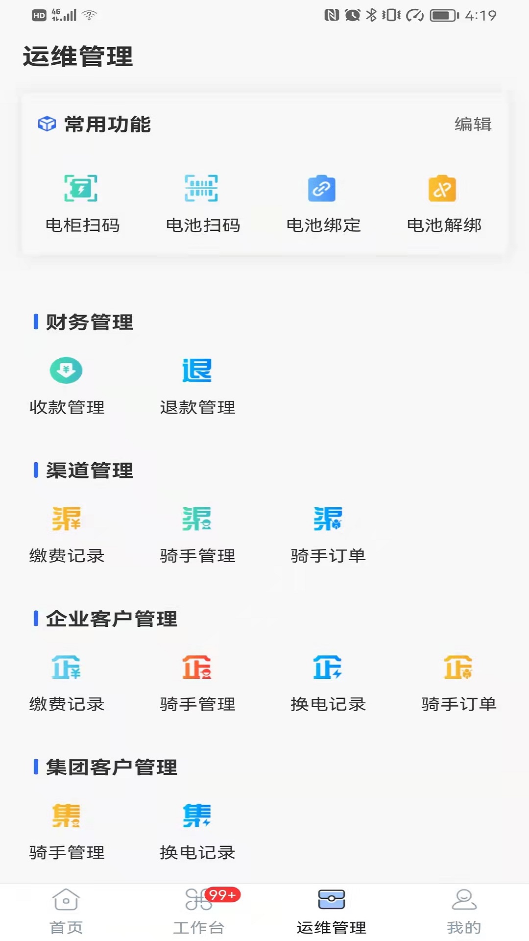 鐵塔換電運維版app2
