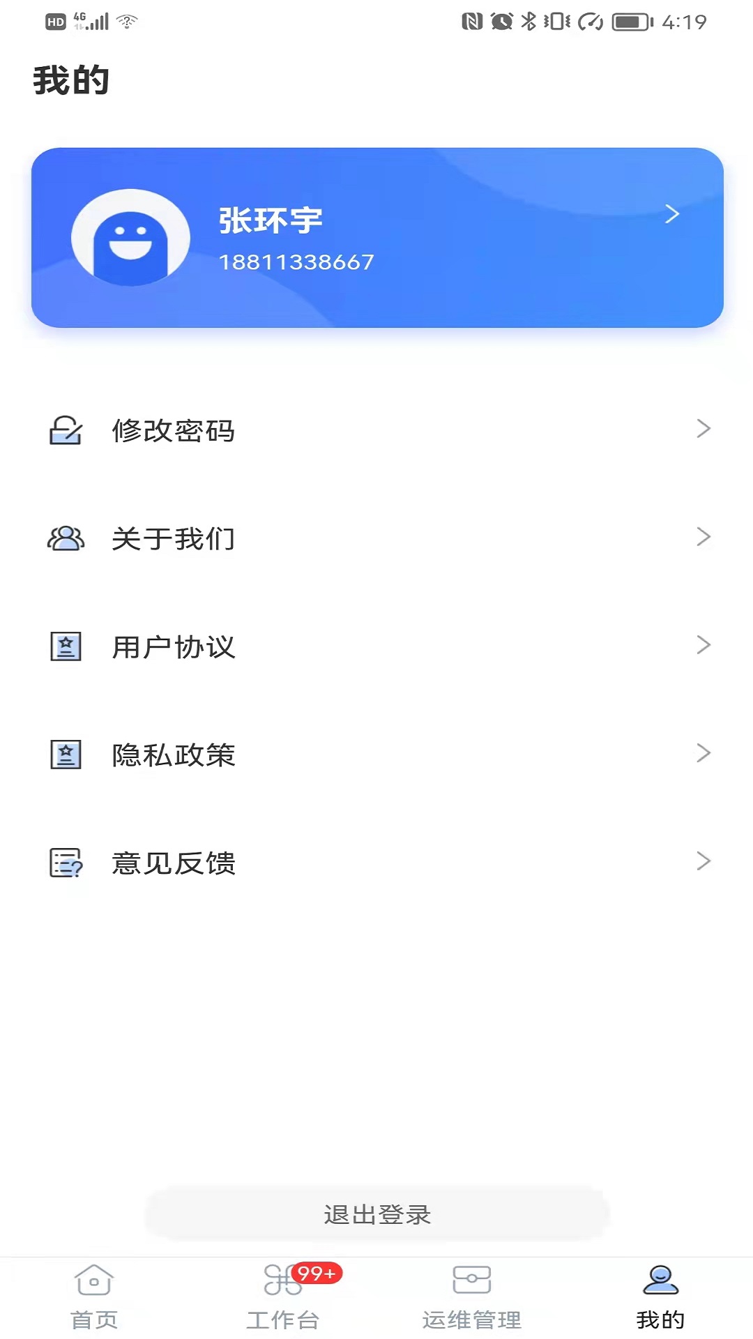 鐵塔換電運維版app0