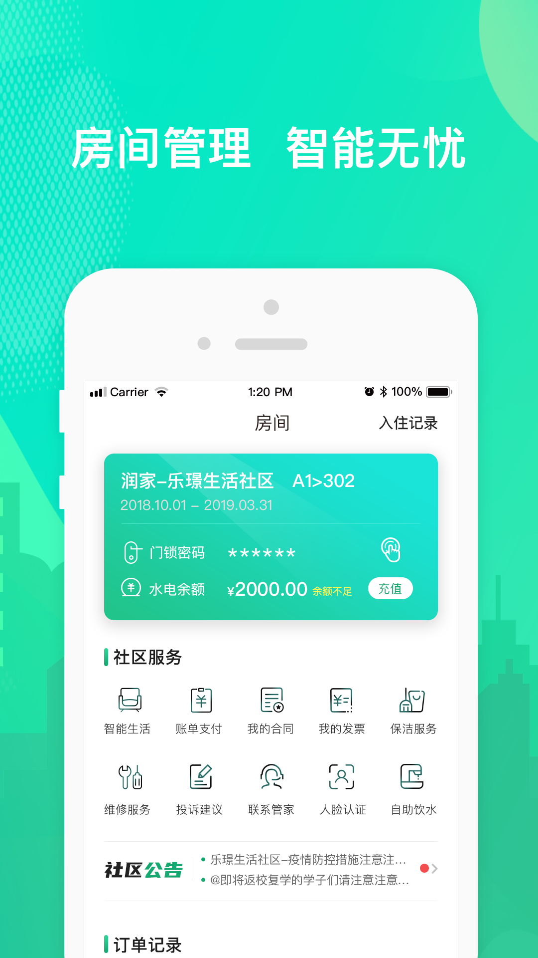 樂享住 v2.6.10 安卓版 1
