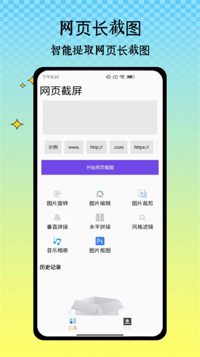 半楓荷長截圖 v1.0 最新版 0
