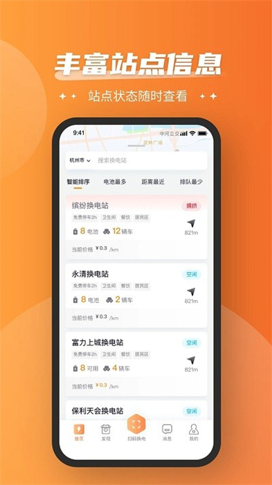 通通換電 v3.6.0 安卓版 2