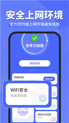 WiFi鑰匙順心連 v1.1.0 安卓版 1