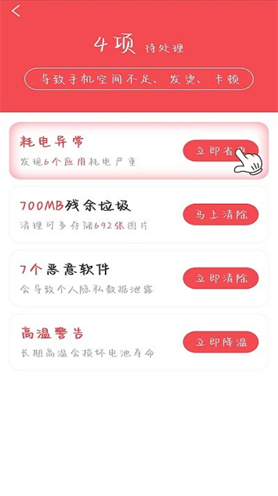 免費(fèi)清理衛(wèi)士 v1.0.0 安卓版 0