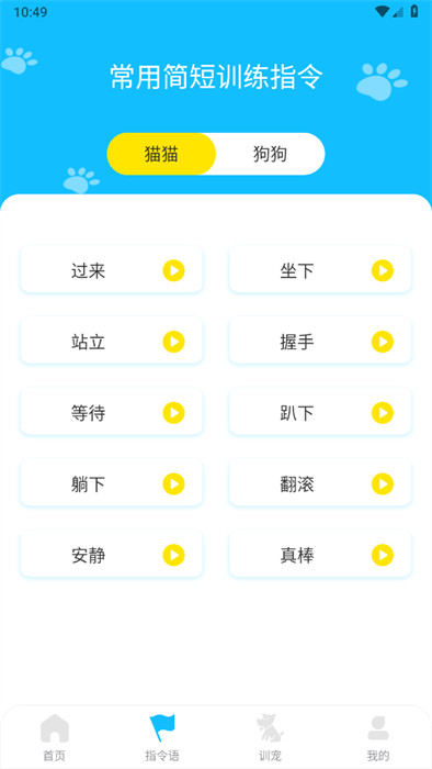 動物對話翻譯器 v1.0.9 安卓版 0