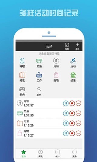時間記錄 v5.1.7 3
