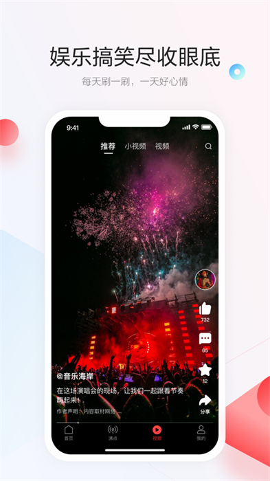 一點(diǎn)資訊ios版 v7.1.8.0 iphone官方版 3