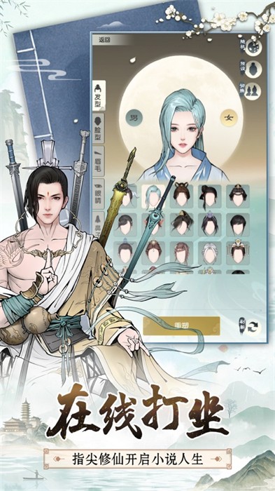 無極仙途蘋果版 v11.9 iPhone版 3
