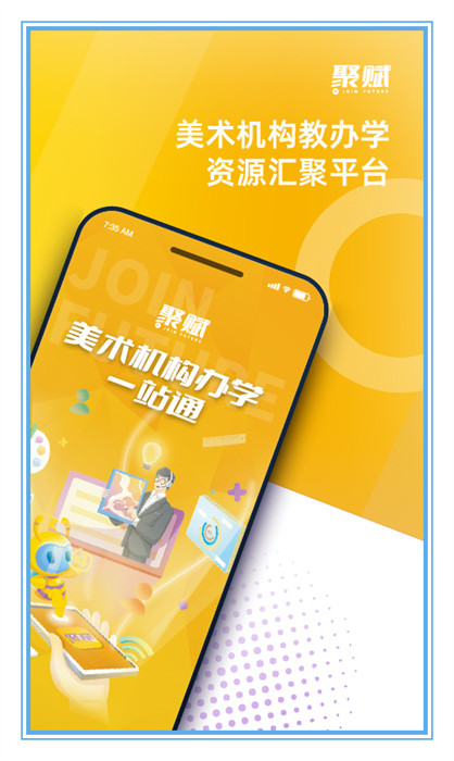 聚賦 v1.1.5 3