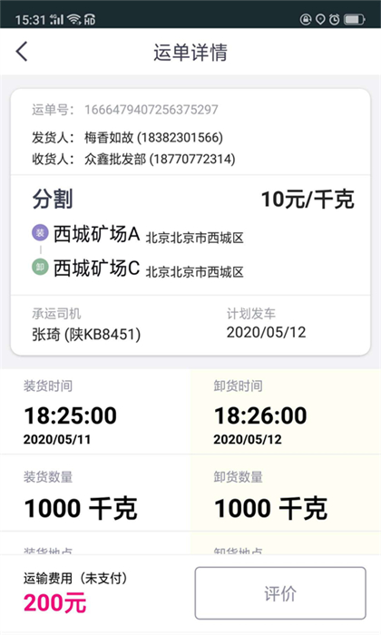 司小寶司機(jī)版 v4.9.2 安卓版 1