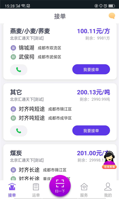 司小寶司機(jī)版 v4.9.2 安卓版 2