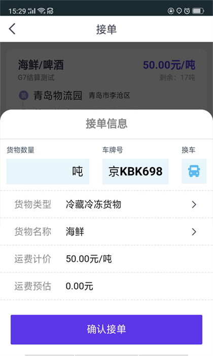 司小寶司機(jī)版 v4.9.2 安卓版 0