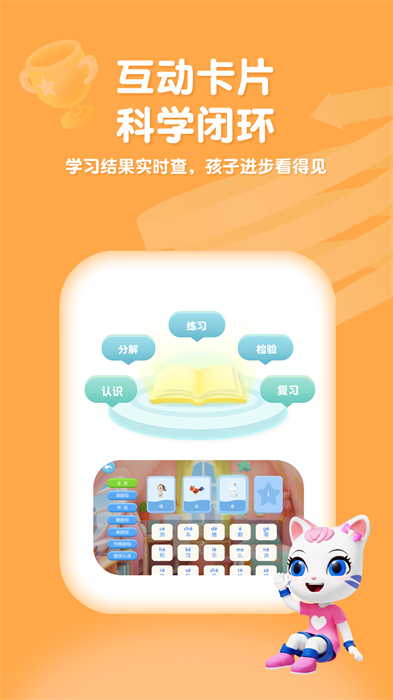 喵喵拼音 v1.0.7 安卓版 2