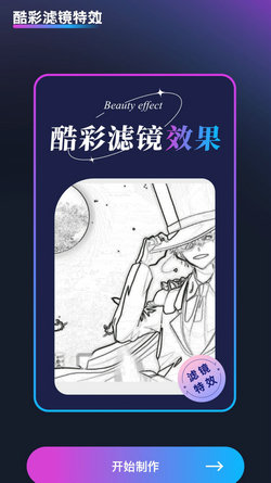 酷彩特效 v1.0.1 手機(jī)版 1