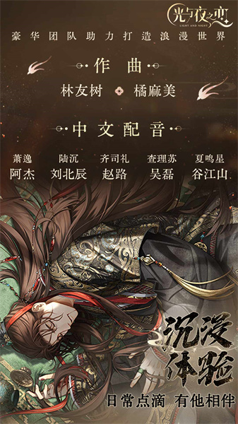 光與夜之戀微信登錄版 v1.8.0803 安卓版 1