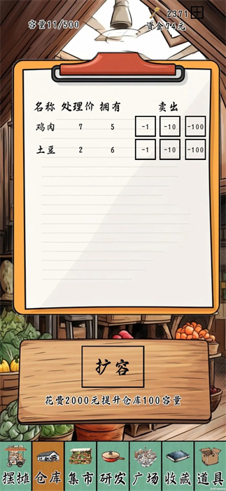 擺攤一百天 v1.0.0 安卓版 0