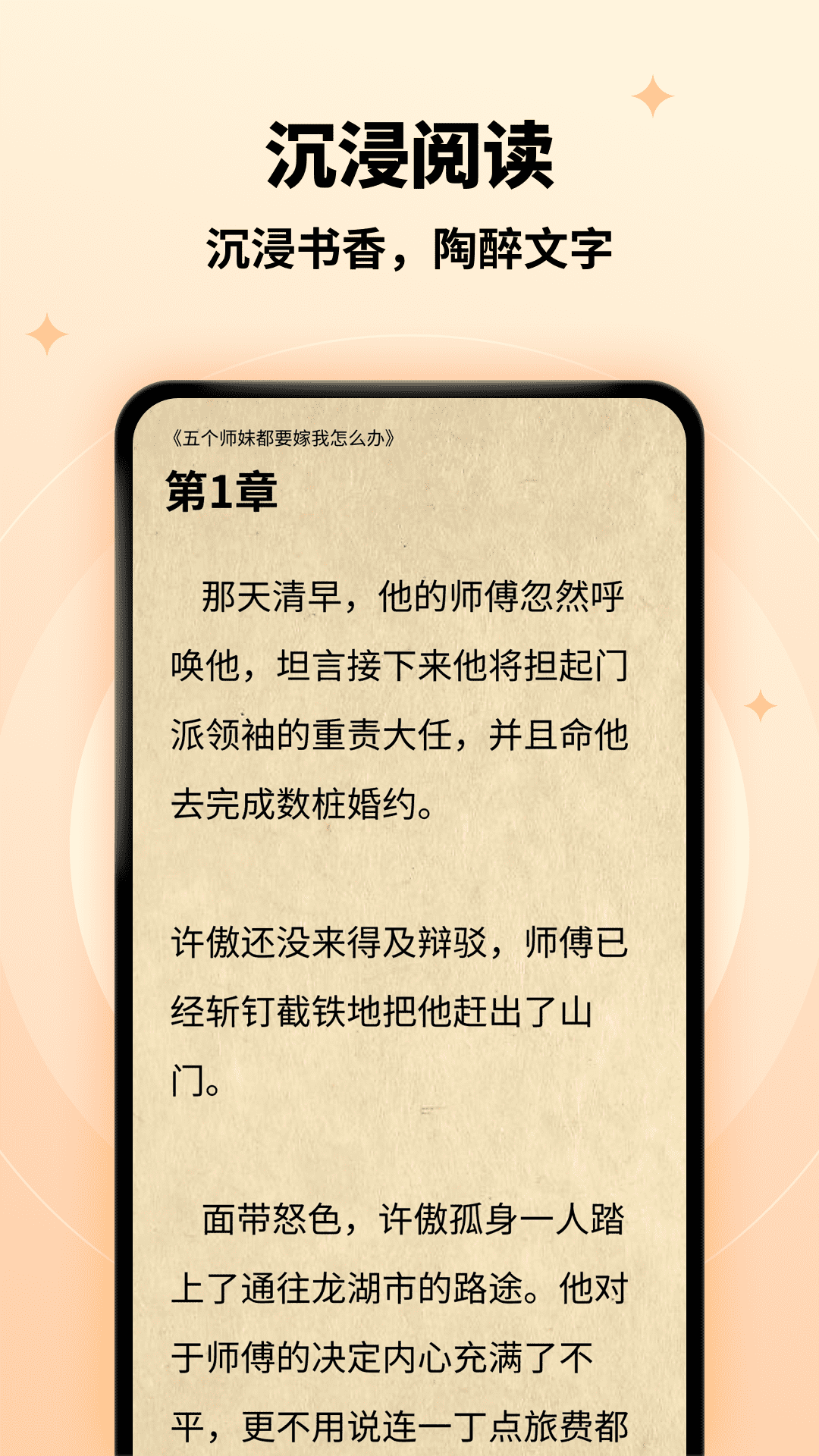 螢火小說(shuō)app v1.0.3 手機(jī)版 2
