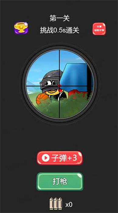 神槍手訓(xùn)練營(yíng) v1.0 安卓版 0