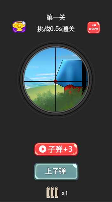 神槍手訓(xùn)練營(yíng) v1.0 安卓版 1