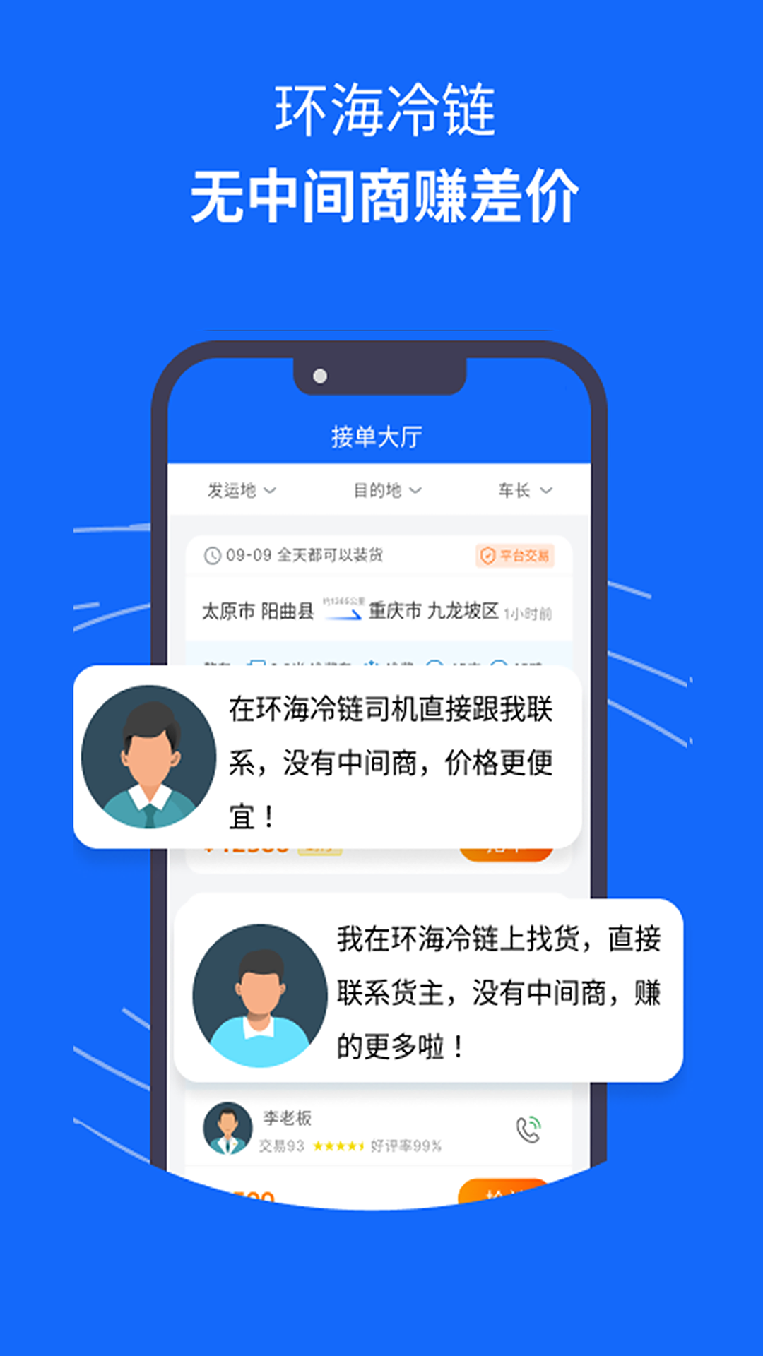 環(huán)海冷鏈物流手機(jī)版 v1.0.90 安卓版 0