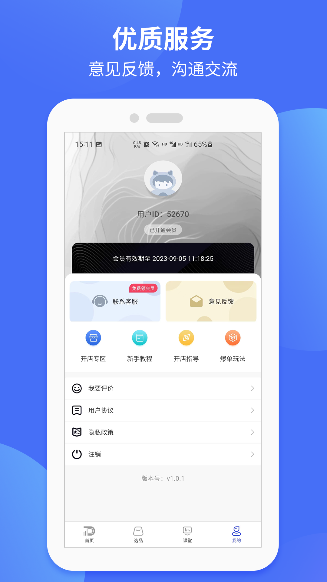小店通 v1.0.3 安卓版 2