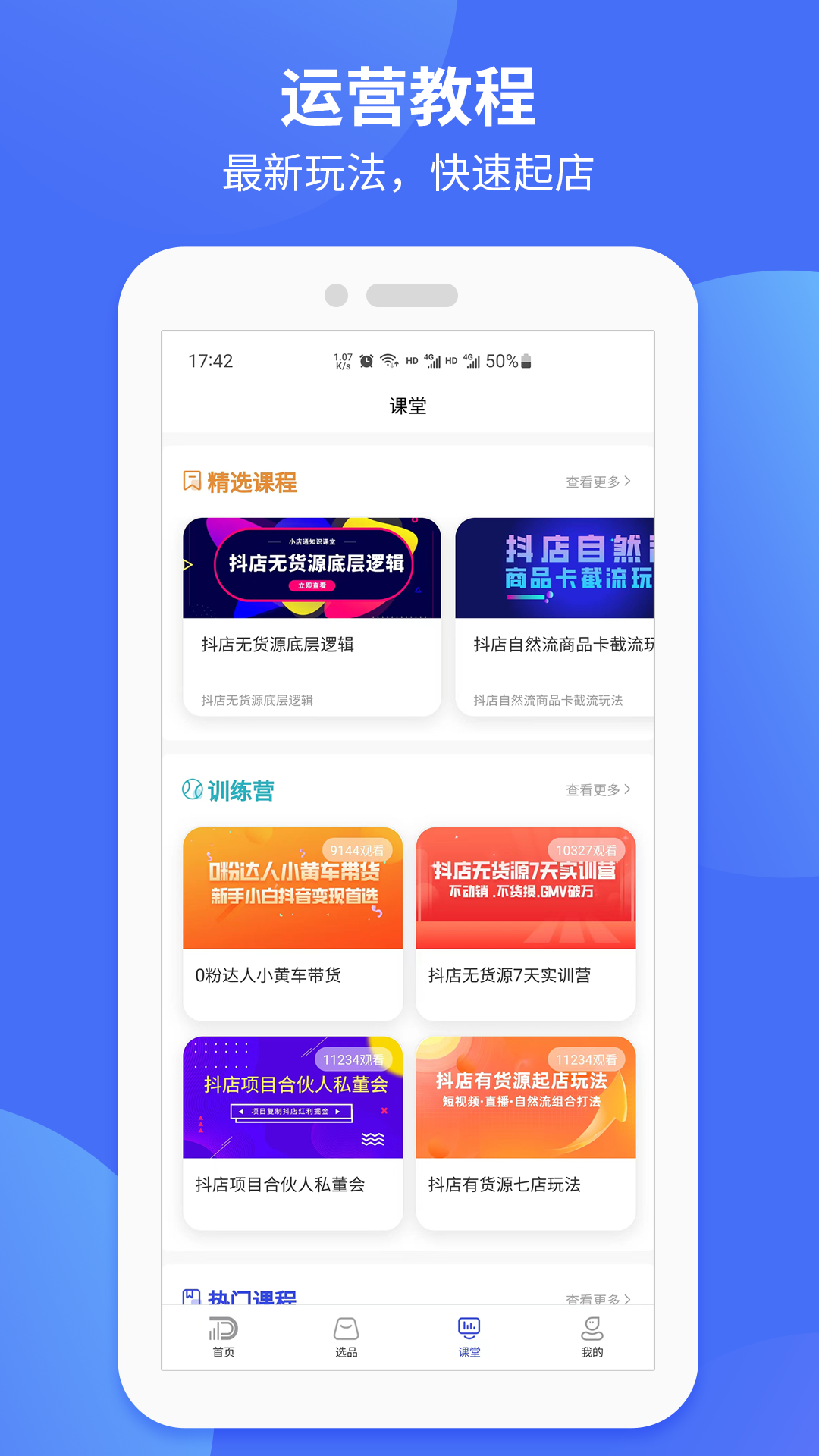 小店通 v1.0.3 安卓版 1