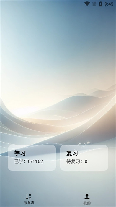 速背單詞 v1.0.0 手機(jī)版 2