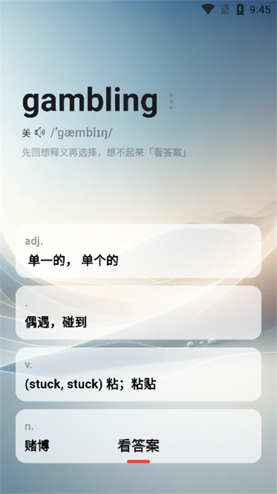 速背單詞 v1.0.0 手機(jī)版 1