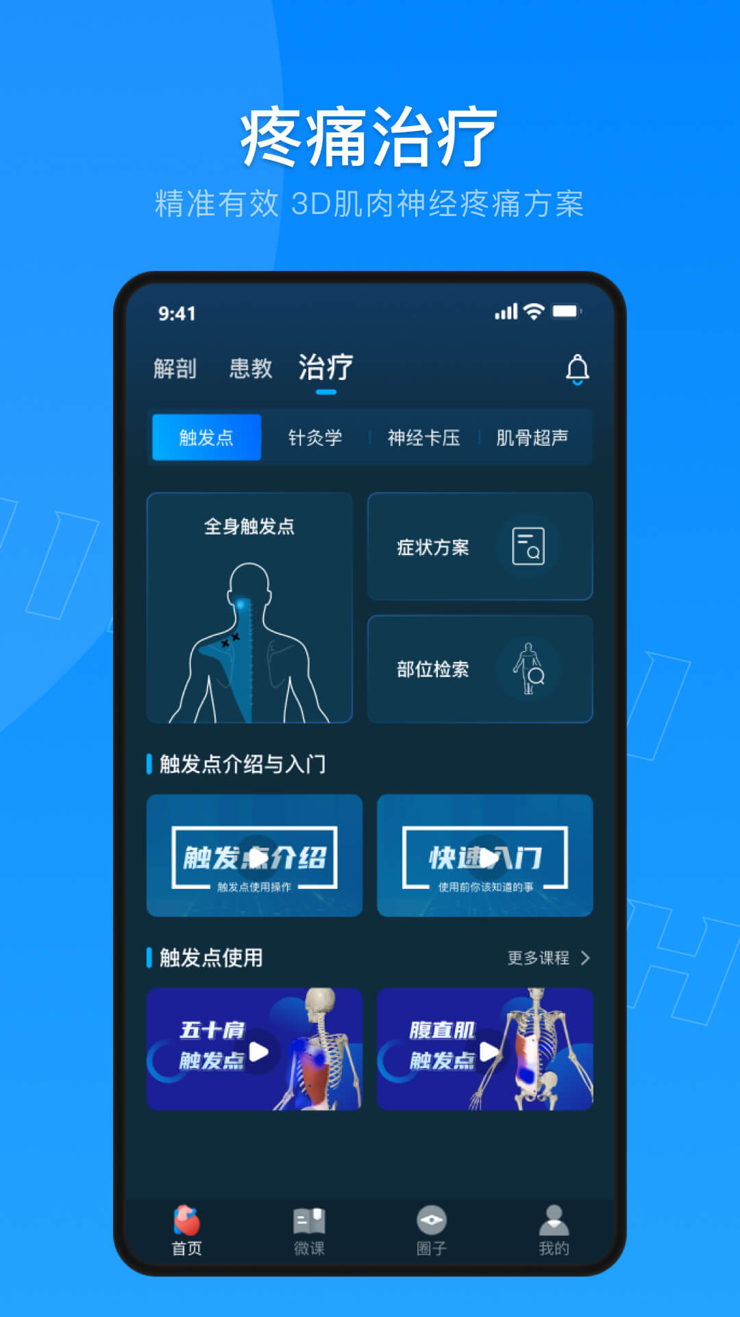 解剖大師最新版 v4.3.0 安卓版 1