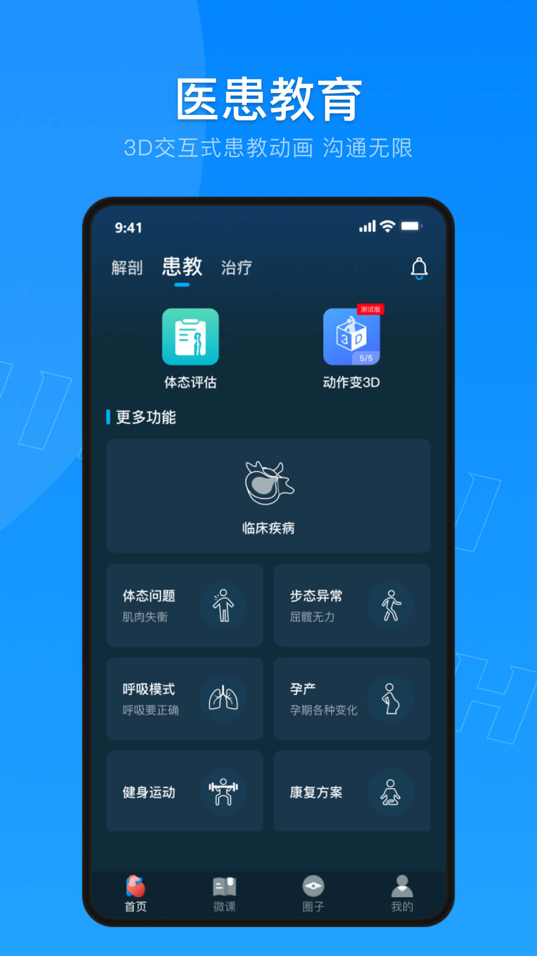 解剖大師最新版 v4.3.0 安卓版 3