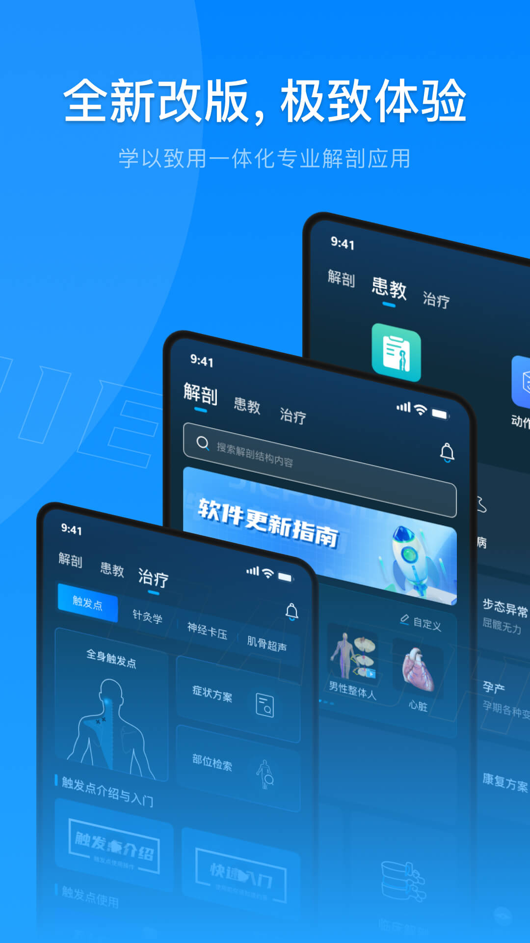 解剖大師最新版 v4.3.0 安卓版 2