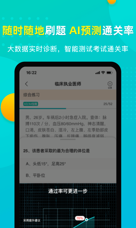 易考必過 v1.7.7 安卓版 0