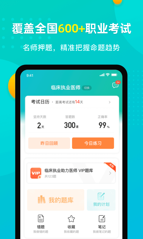 易考必過 v1.7.7 安卓版 2