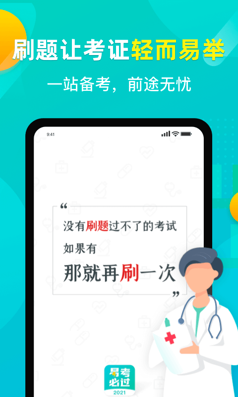 易考必過 v1.7.7 安卓版 3