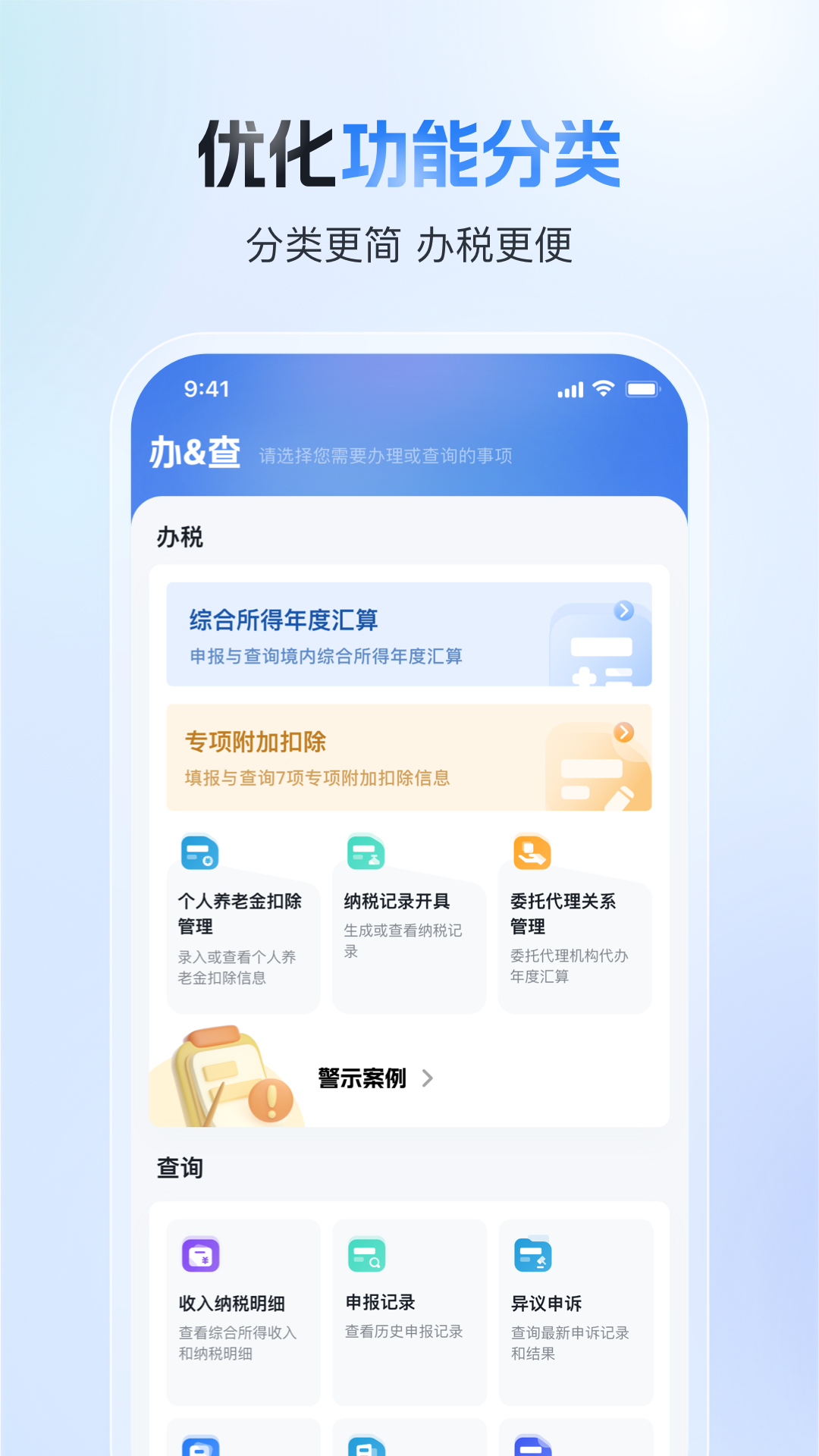 北京自然人電子稅務(wù)局扣繳端(個(gè)人所得稅) v2.1.4 安卓版 3