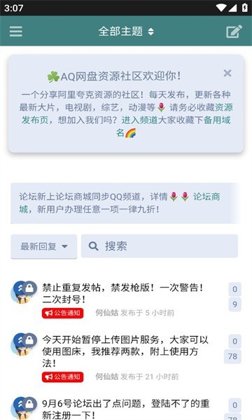 網(wǎng)盤資源社區(qū) v1.0.0 1