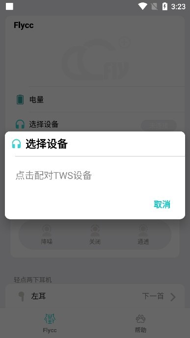 悅虎Flycc v7.9.9.0 3