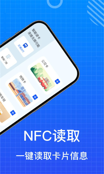 nfc門禁卡寫卡 v1.0.0 安卓版 0