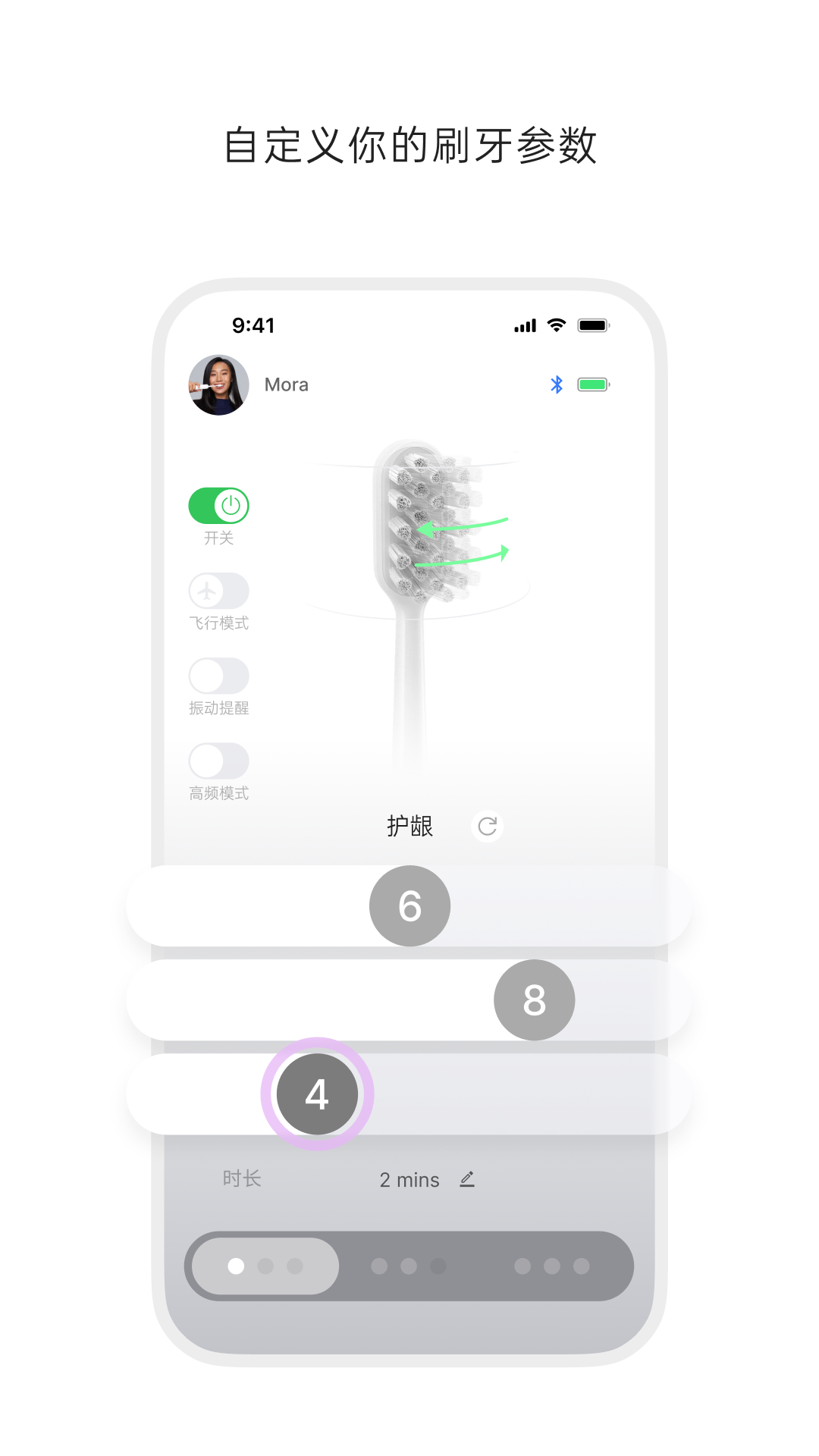 徠芬電動牙刷 v1.0.8 安卓版 1