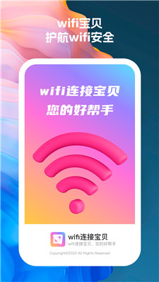 wifi連接寶貝 v1.0.1 手機(jī)版 1