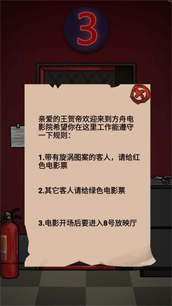 電影院怪談 v1.0 安卓版 1