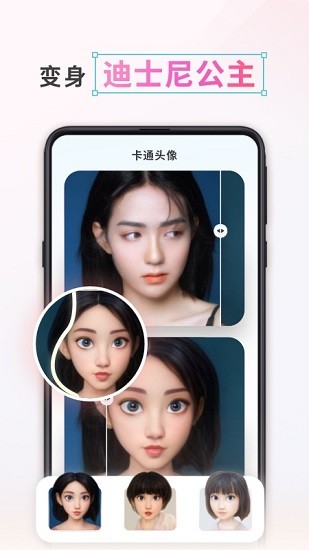 漫畫(huà)頭像制作 v1.0.7 4