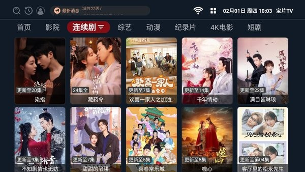 寶片TV v2.9.4 安卓版 2