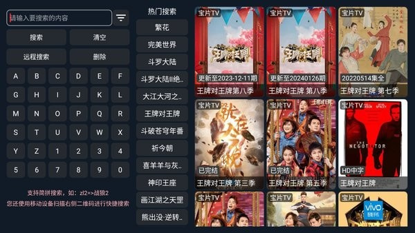 寶片TV v2.9.4 安卓版 1