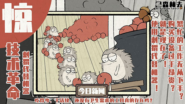 回森林去最新版 v1.0 1