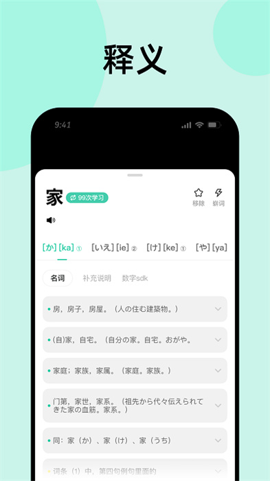 刷刷日語(yǔ) v1.3.0 安卓版 0