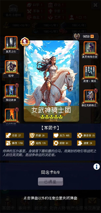 帝國重生模擬器 v2.0.3 安卓版 2