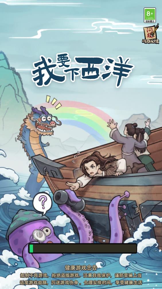 我要下西洋 v1.0.1 2