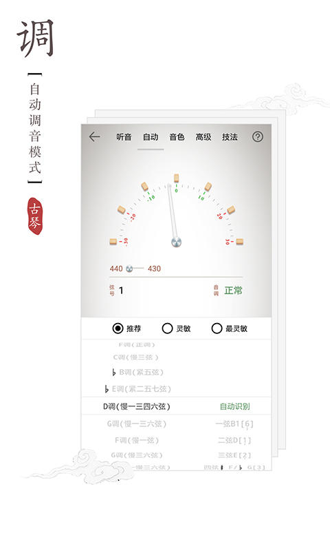 古琴調(diào)音器 v3.0.1 0