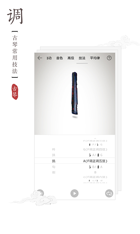 古琴調(diào)音器 v3.0.1 4