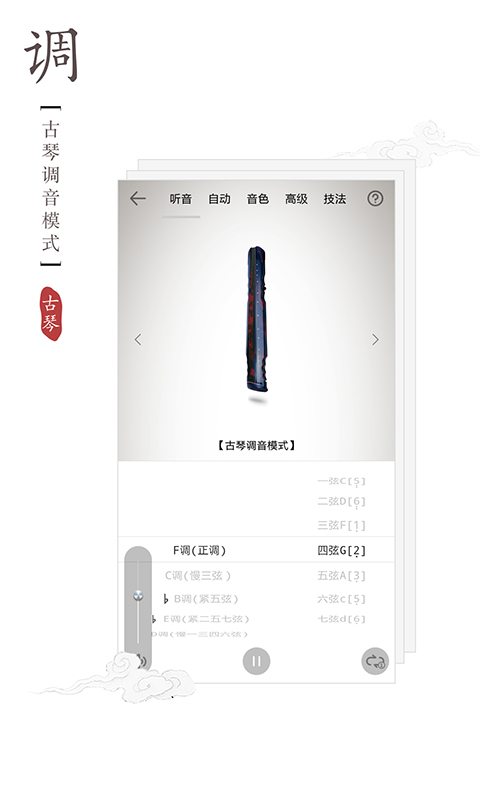 古琴調(diào)音器 v3.0.1 2
